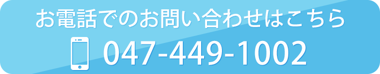 お電話でのお問い合わせはこちら